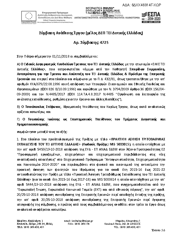 Πληροφορίες και προεπισκόπηση εγγράφου