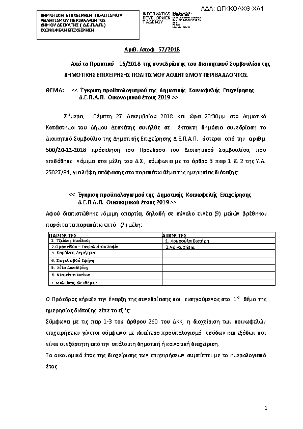 Πρώτη σελίδα του εγγράφου