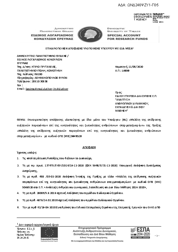 Πρώτη σελίδα του εγγράφου