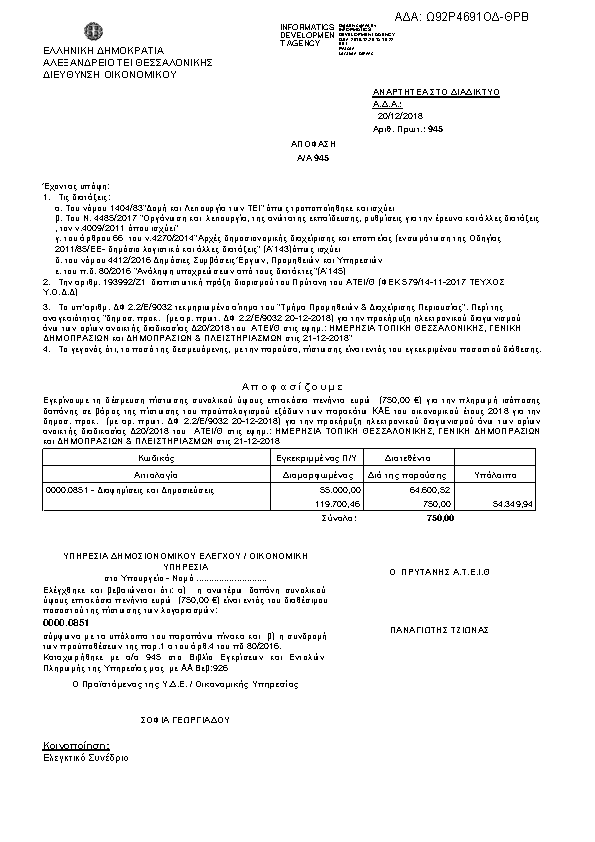 Πρώτη σελίδα του εγγράφου