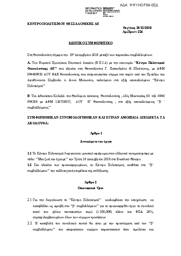 Πρώτη σελίδα του εγγράφου