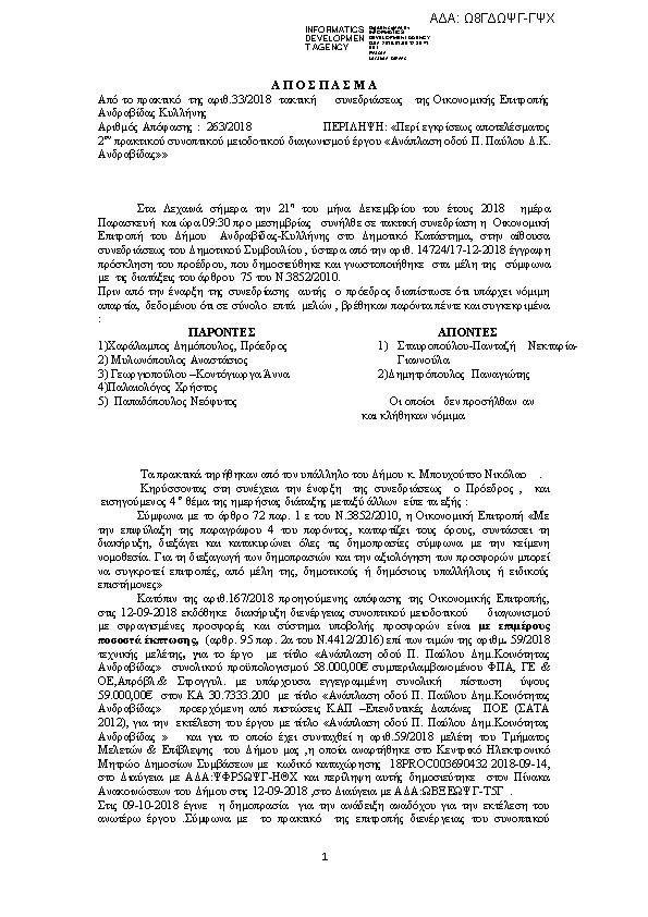 Πρώτη σελίδα του εγγράφου