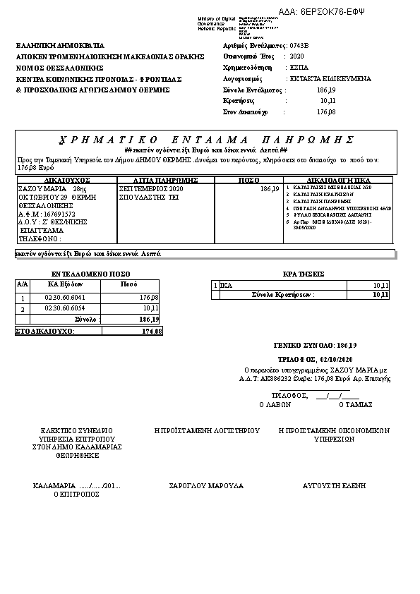 Πρώτη σελίδα του εγγράφου