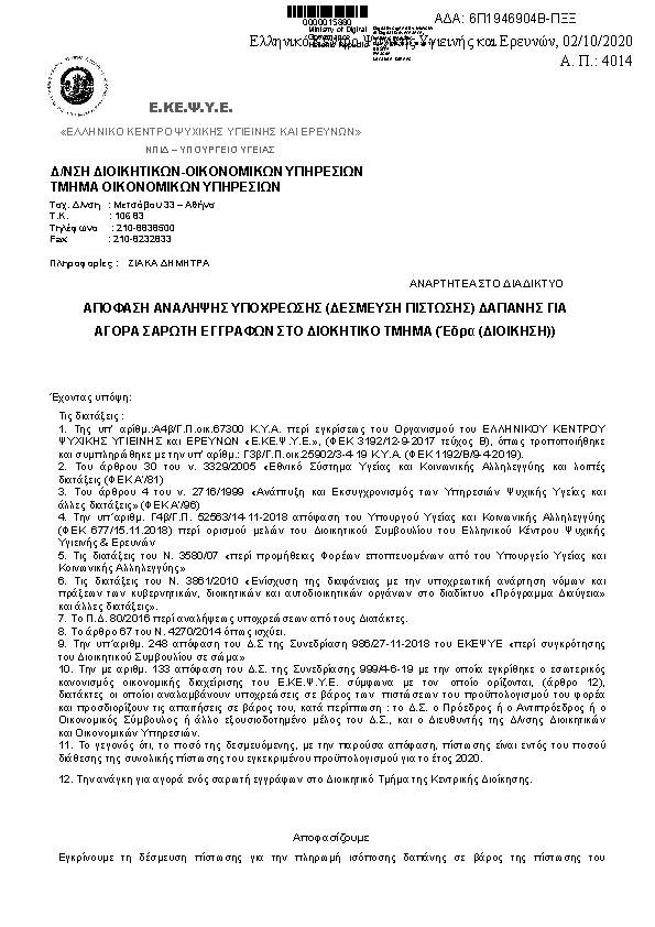 Πρώτη σελίδα του εγγράφου