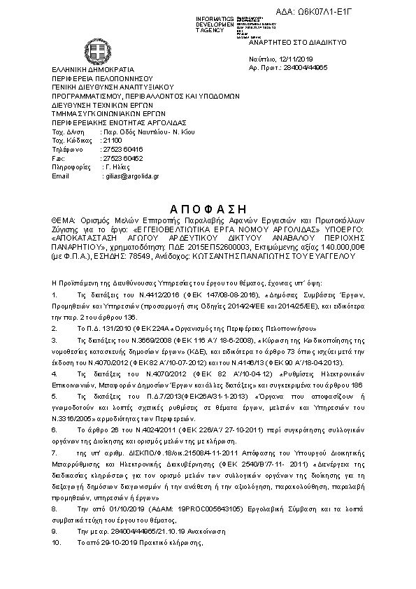 Πρώτη σελίδα του εγγράφου