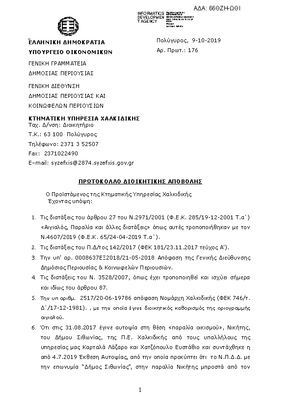 Πρώτη σελίδα του εγγράφου