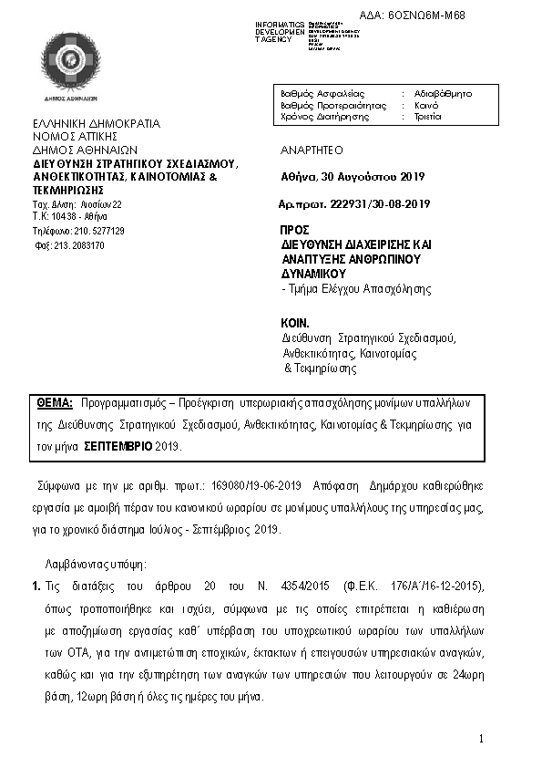 Πληροφορίες και προεπισκόπηση εγγράφου