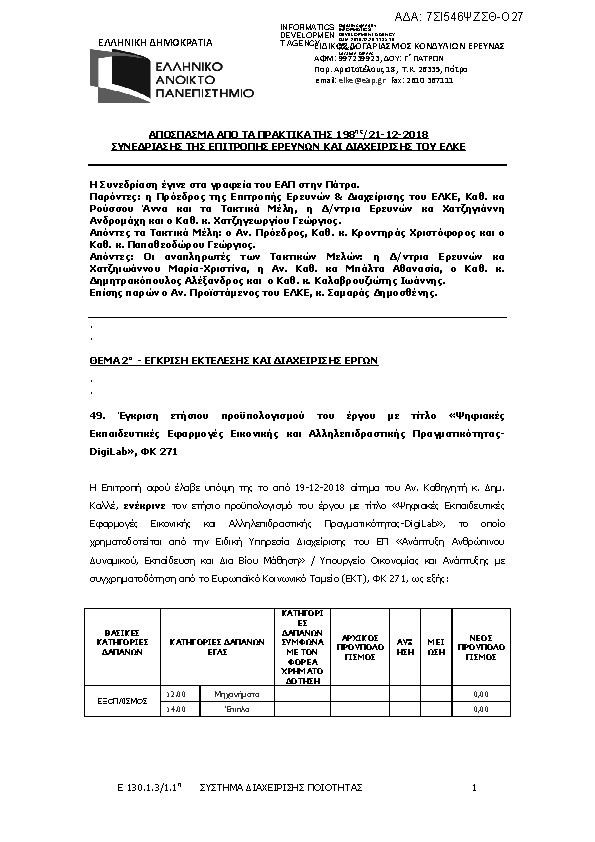 Πληροφορίες και προεπισκόπηση εγγράφου