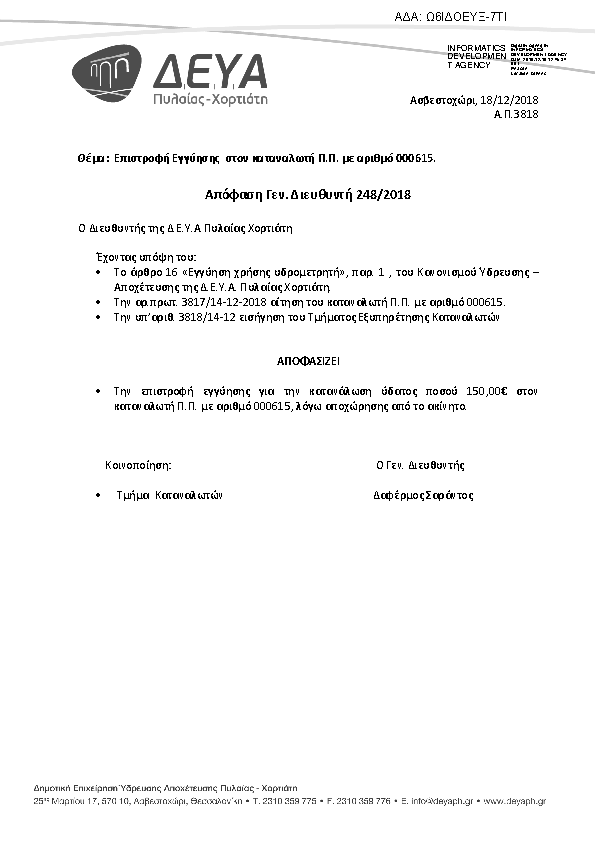 Πληροφορίες και προεπισκόπηση εγγράφου