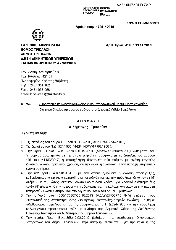 Πληροφορίες και προεπισκόπηση εγγράφου