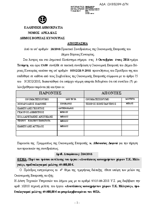 Πληροφορίες και προεπισκόπηση εγγράφου