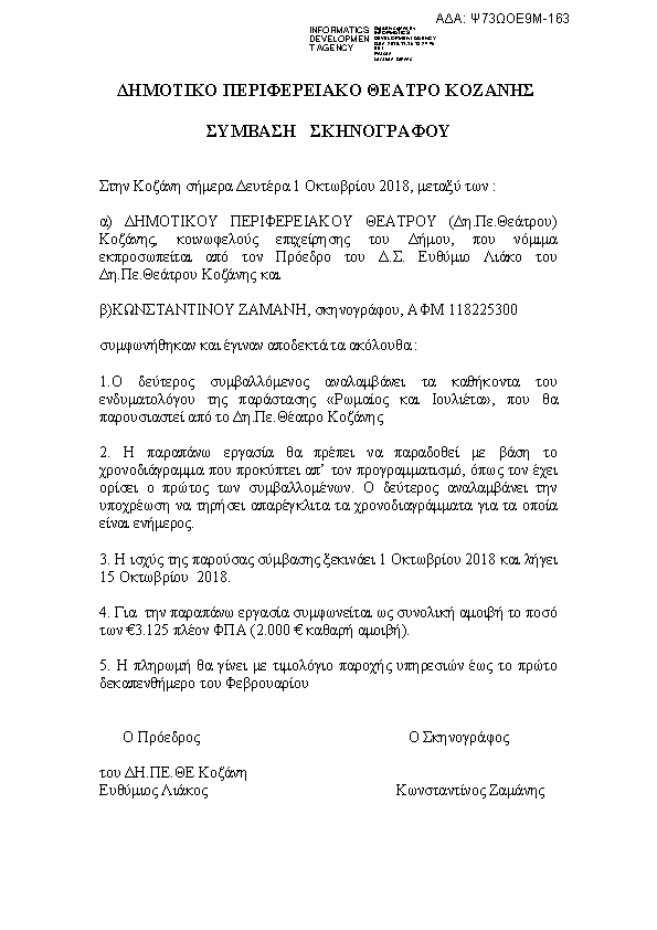 Πρώτη σελίδα του εγγράφου