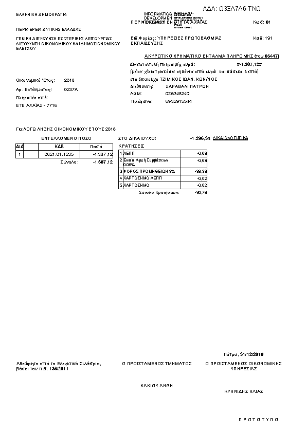 Πρώτη σελίδα του εγγράφου