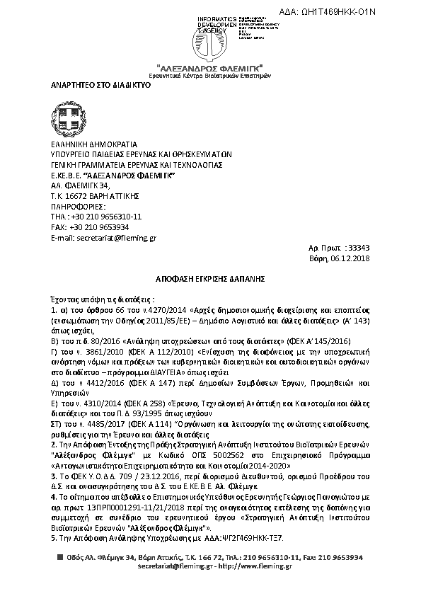 Πρώτη σελίδα του εγγράφου