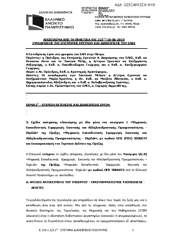 Πληροφορίες και προεπισκόπηση εγγράφου