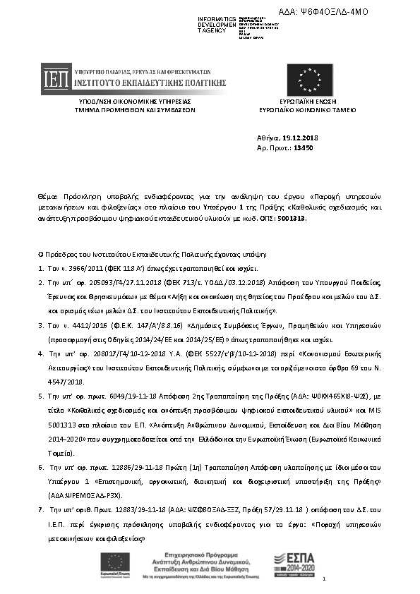 Πρώτη σελίδα του εγγράφου