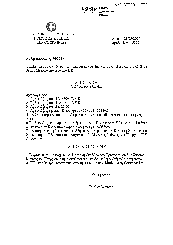 Πρώτη σελίδα του εγγράφου