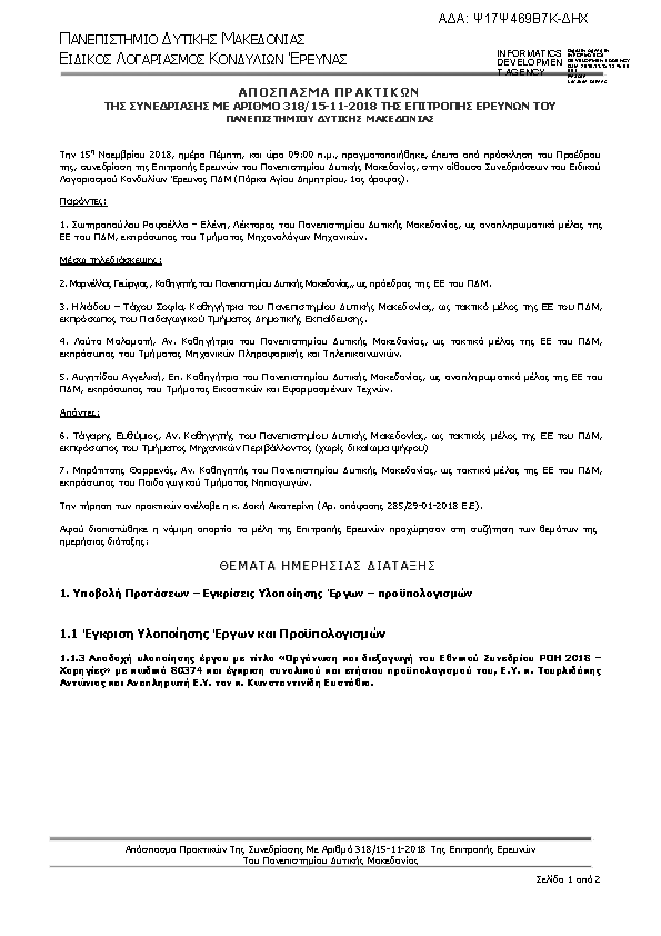 Πληροφορίες και προεπισκόπηση εγγράφου