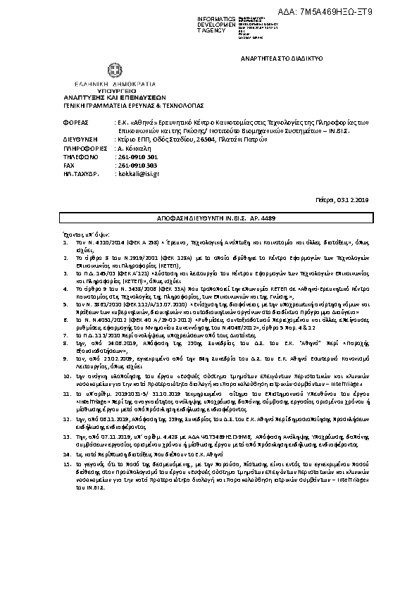 Πρώτη σελίδα του εγγράφου