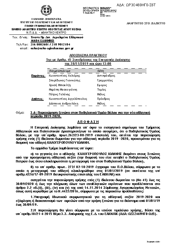 Πρώτη σελίδα του εγγράφου