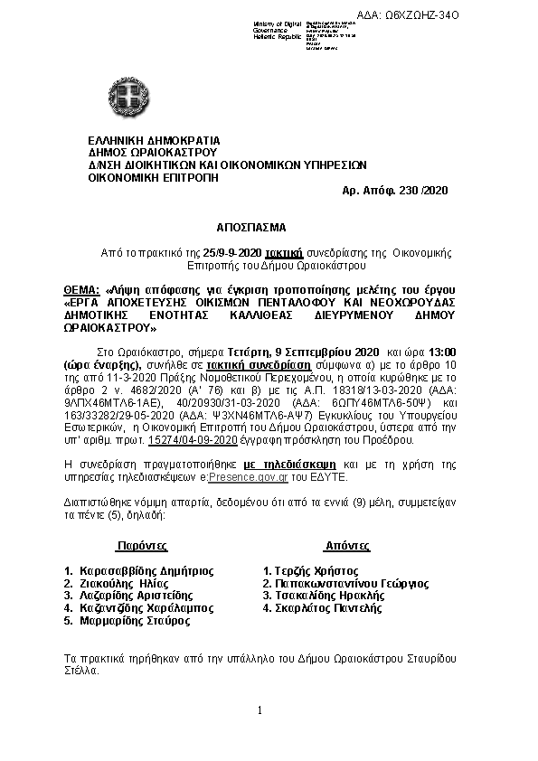 Πρώτη σελίδα του εγγράφου