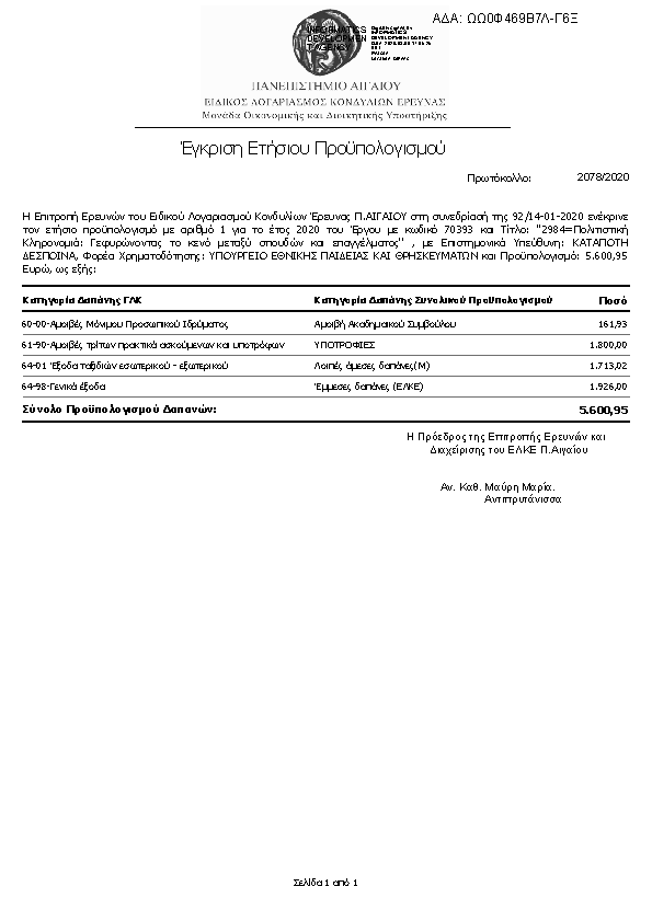 Πρώτη σελίδα του εγγράφου