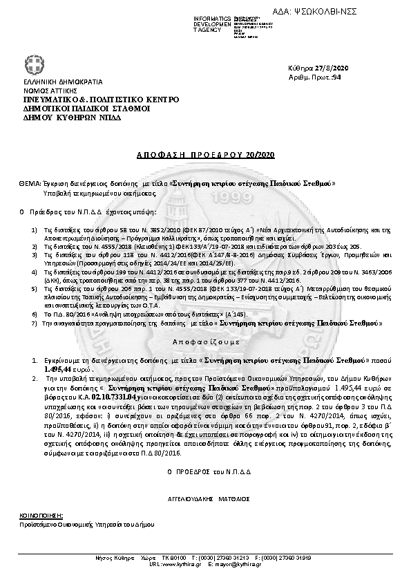 Πληροφορίες και προεπισκόπηση εγγράφου