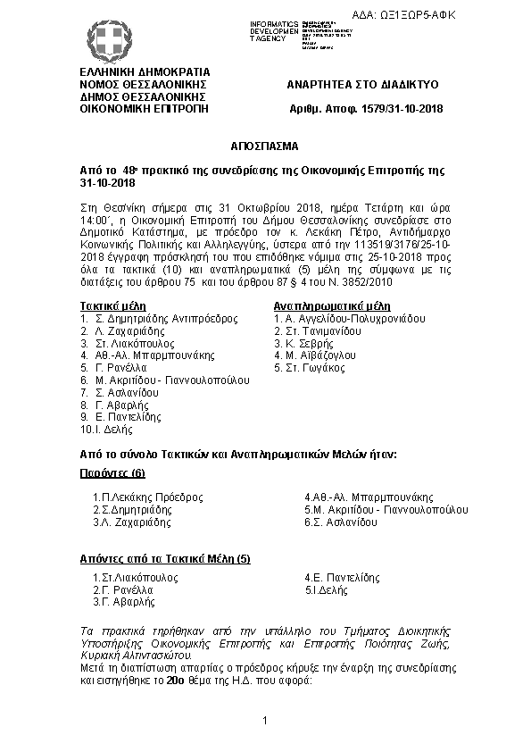 Πληροφορίες και προεπισκόπηση εγγράφου