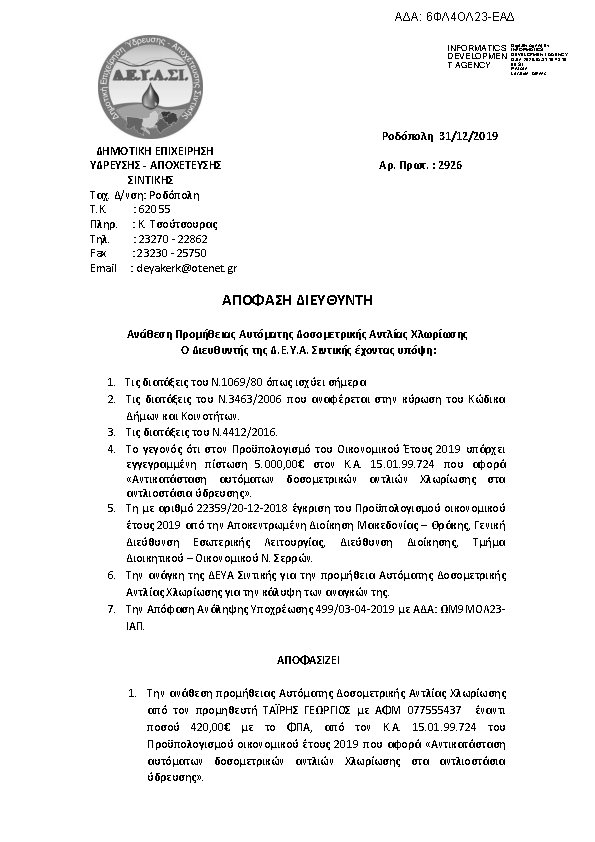 Πρώτη σελίδα του εγγράφου