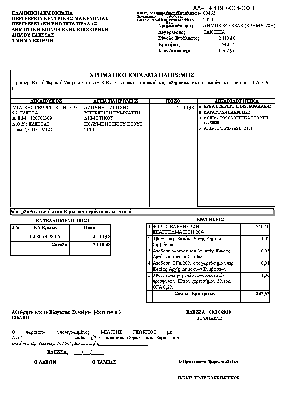 Πρώτη σελίδα του εγγράφου