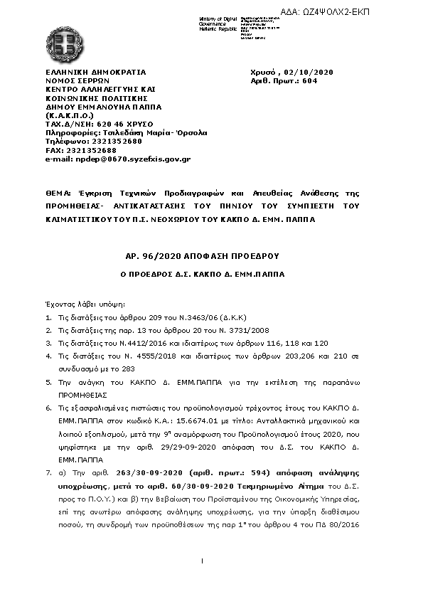 Πληροφορίες και προεπισκόπηση εγγράφου