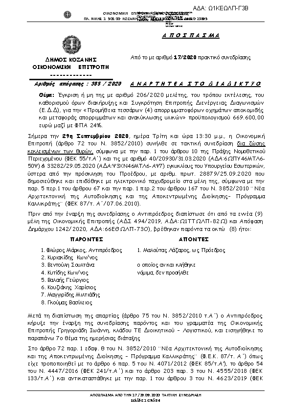 Πληροφορίες και προεπισκόπηση εγγράφου