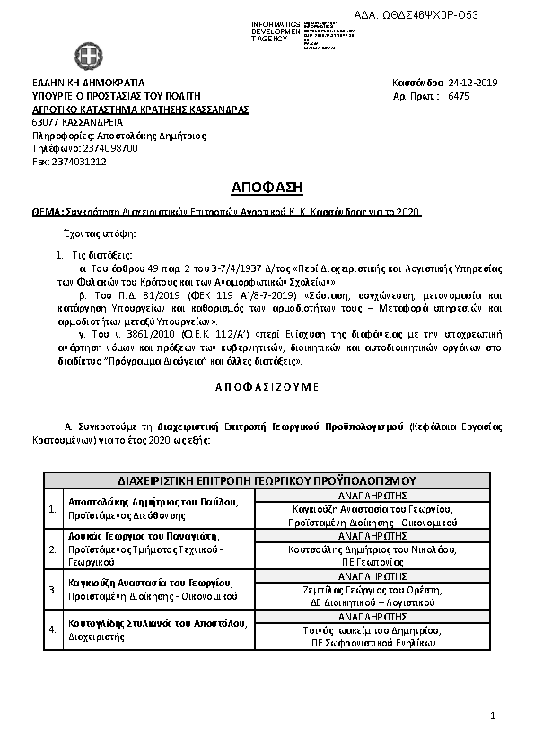 Πρώτη σελίδα του εγγράφου