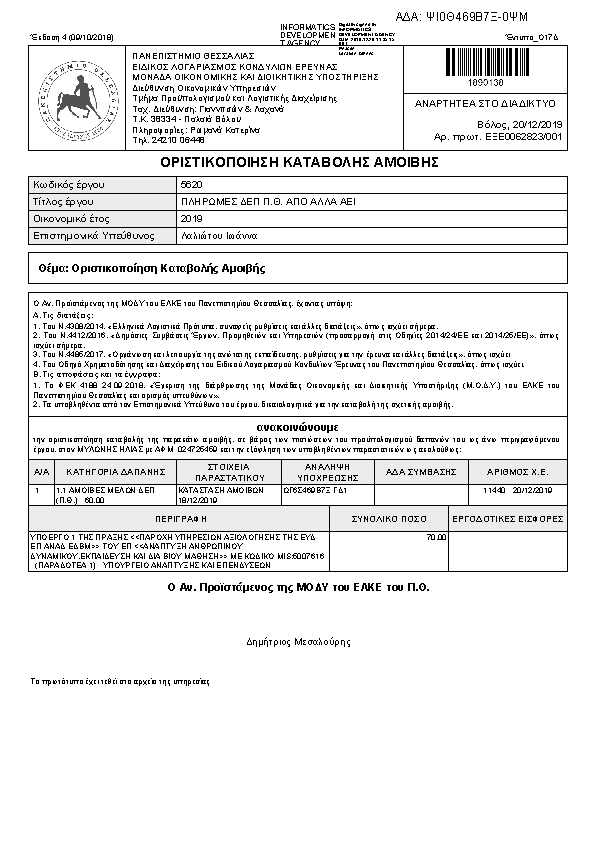 Πρώτη σελίδα του εγγράφου