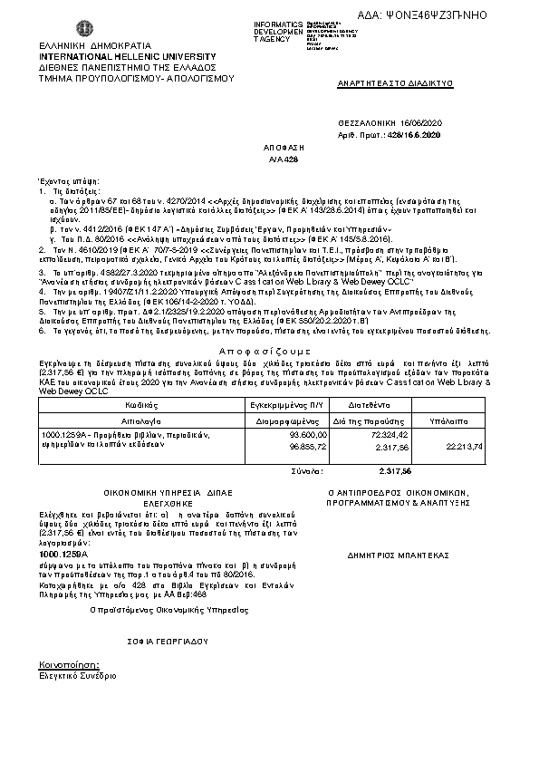 Πρώτη σελίδα του εγγράφου