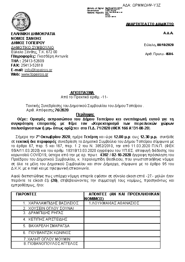 Πρώτη σελίδα του εγγράφου