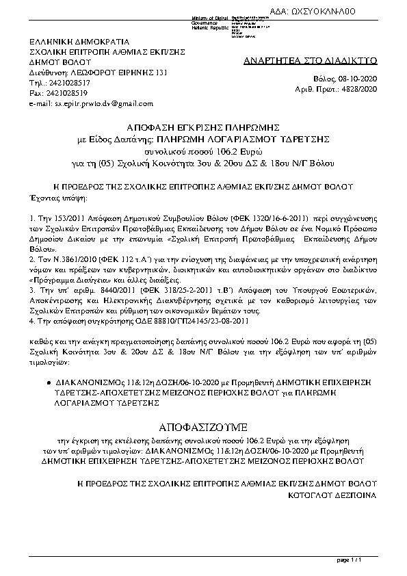 Πρώτη σελίδα του εγγράφου