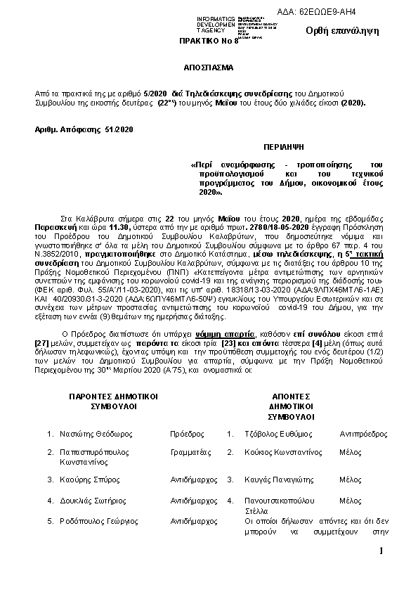 Πρώτη σελίδα του εγγράφου