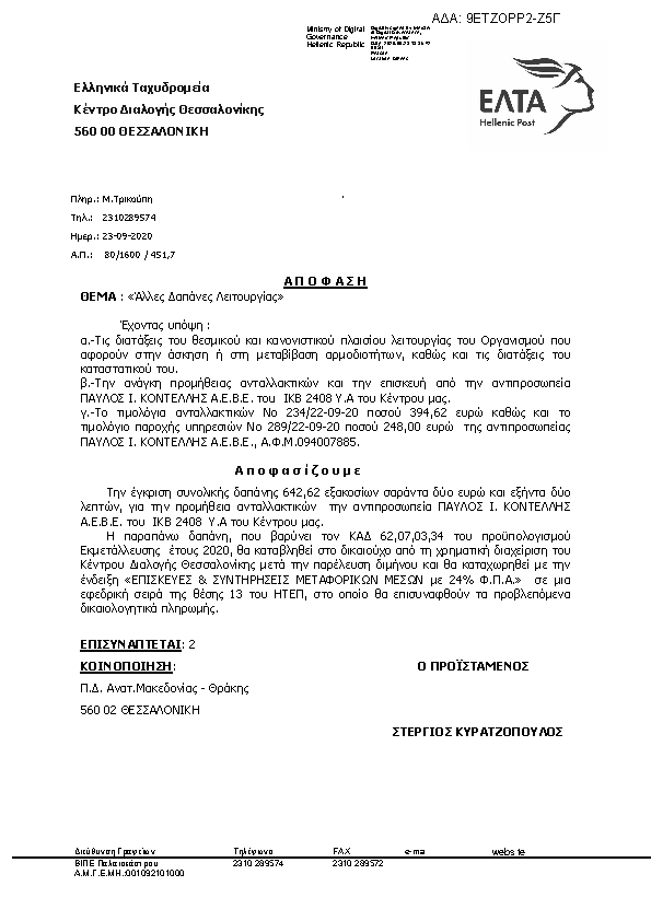 Πληροφορίες και προεπισκόπηση εγγράφου