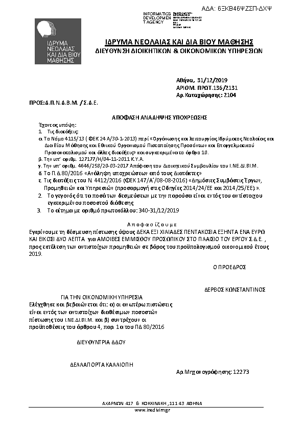 Πληροφορίες και προεπισκόπηση εγγράφου