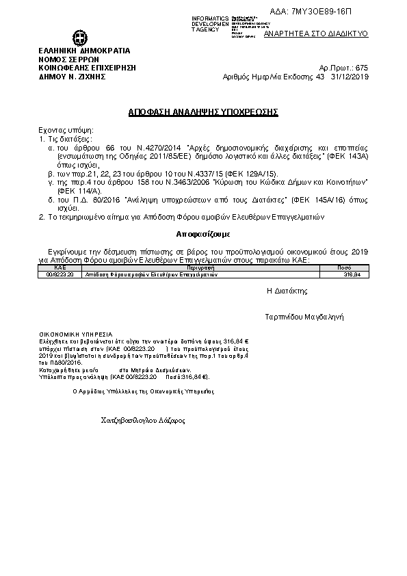 Πρώτη σελίδα του εγγράφου