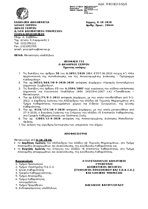 Πληροφορίες και προεπισκόπηση εγγράφου