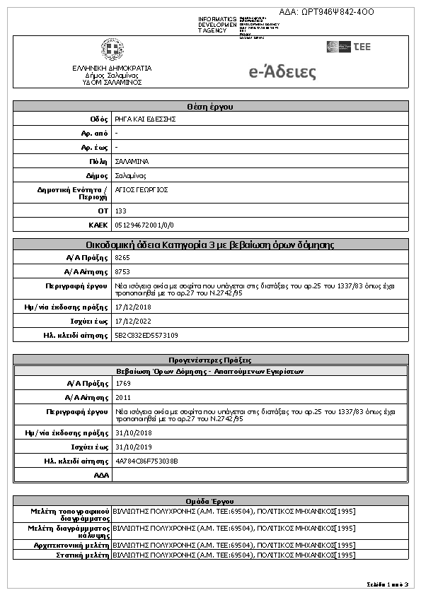 Πληροφορίες και προεπισκόπηση εγγράφου