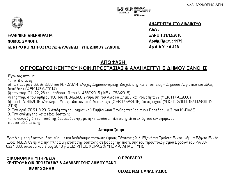 Πληροφορίες και προεπισκόπηση εγγράφου