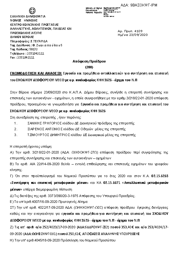 Πληροφορίες και προεπισκόπηση εγγράφου