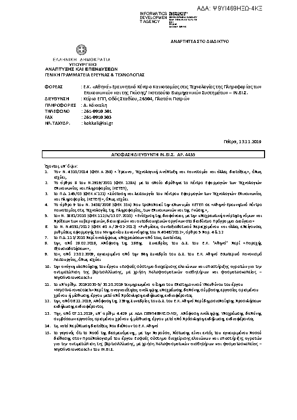 Πρώτη σελίδα του εγγράφου