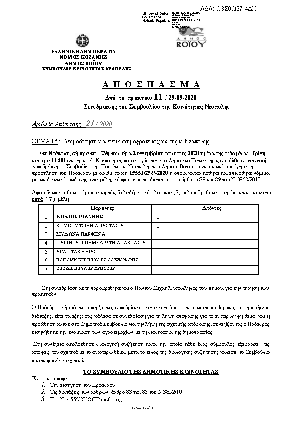 Πρώτη σελίδα του εγγράφου