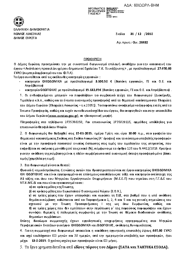 Πληροφορίες και προεπισκόπηση εγγράφου