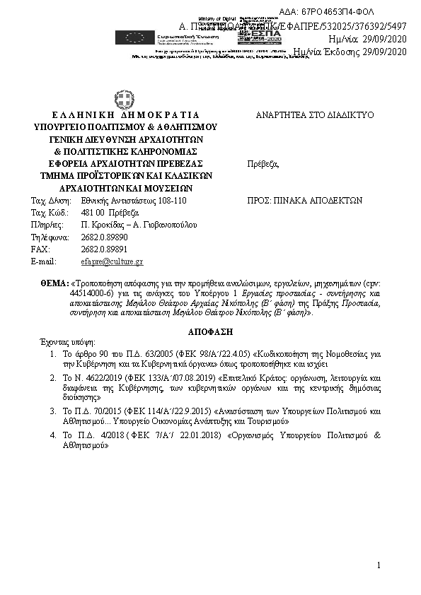 Πληροφορίες και προεπισκόπηση εγγράφου