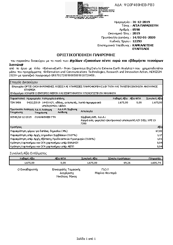 Πληροφορίες και προεπισκόπηση εγγράφου